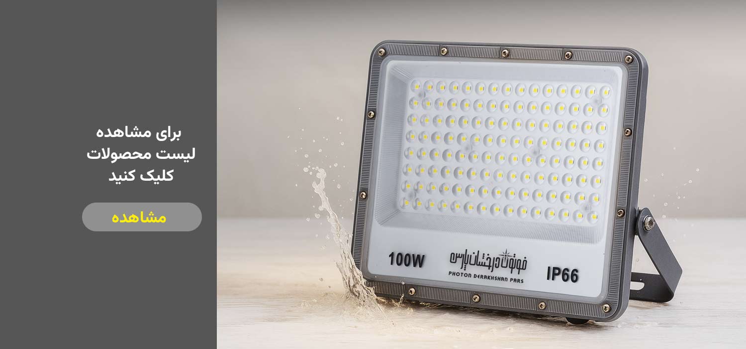 فوتون درخشان پارس